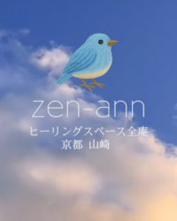 9/15(月・祝) 名古屋東山荘 施術会 1枠 10:00